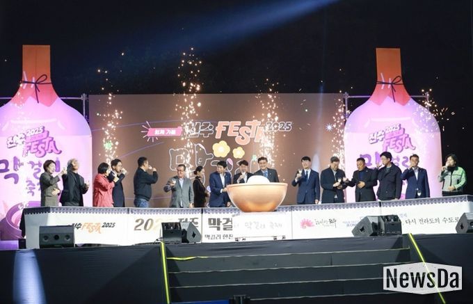 ‘2025 전주막걸리축제’ 성황리 마무리