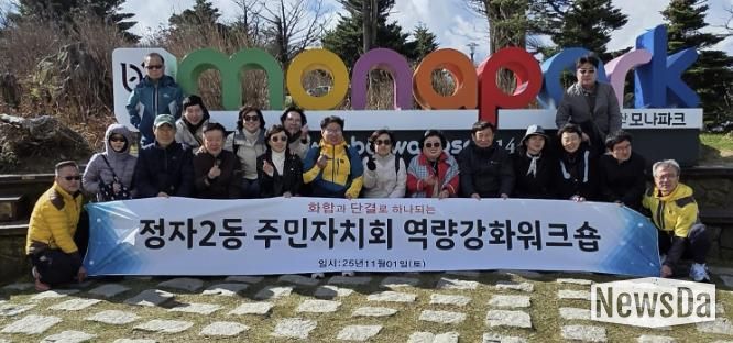 수원시 장안구 정자2동 주민자치회, 역량강화 워크숍 추진