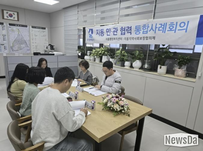 수원시 팔달구 지동, 고난도 통합사례 대상가구 지원 위한 '2025년 제9차 민·관 통합사례회의' 개최