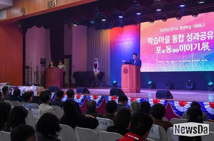 경기도 평생학습기회특구 학습마을 통합 성과 공유회