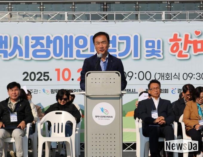 ‘2025 평택시장애인 걷기 및 한마음체육대회’ 성황리 개최
