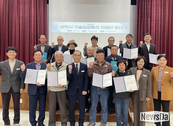 '평택시 기술보급확산 지원단' 발대식 개최