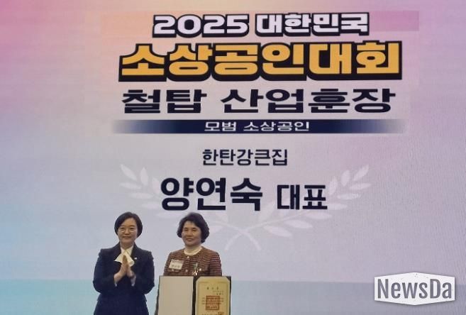 연천군 소상공인연합회 양연숙 회장, 소상공인 육성공로 철탑산업훈장 수상