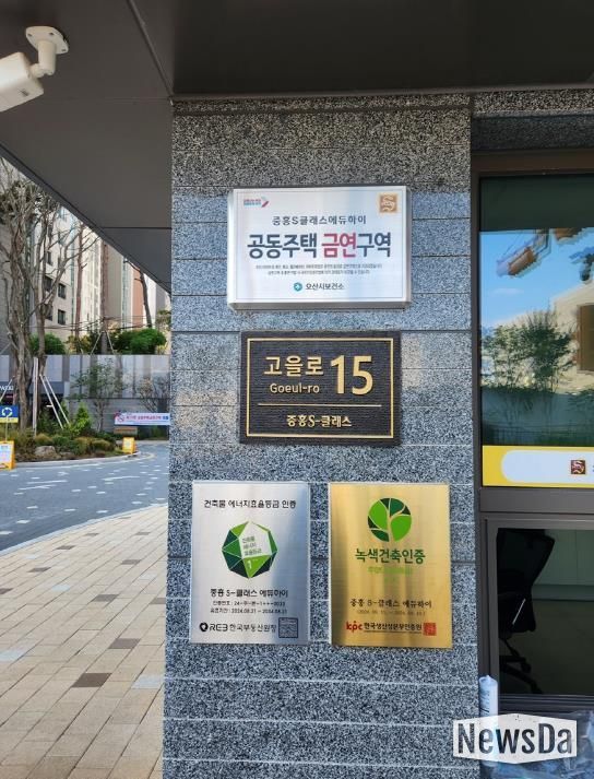 오산시, 중흥S클래스 에듀하이 아파트 ‘공동주택 금연구역 제29호’ 지정