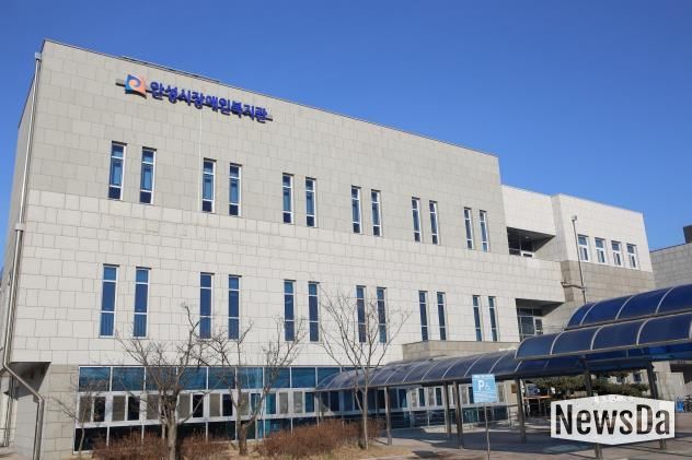 안성시장애인복지관 전경