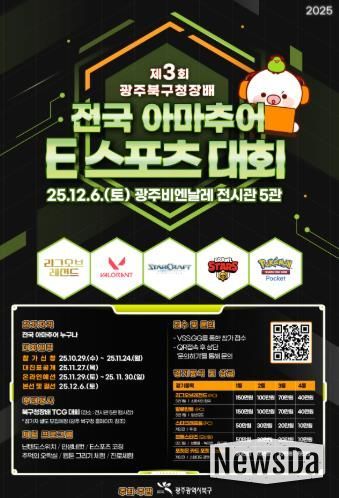 북구, ‘제3회 북구청장배 아마추어 e스포츠 대회’ 개최...전국 게임 고수 다 모여라!