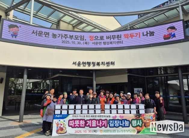 안성시 서운면 농가주부모임, 따뜻한 겨울나기 김장나눔 행사 실시