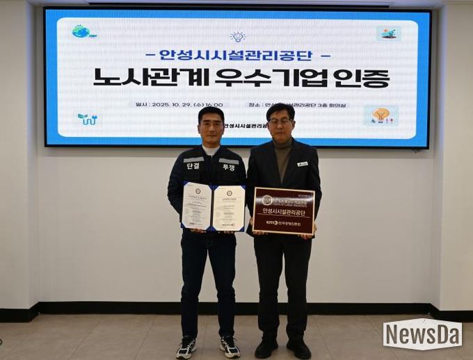 안성시시설관리공단, 노사관계우수기업 인증 획득