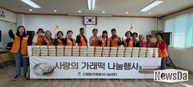 신평동 자원봉사 나눔센터, ‘사랑의 가래떡 나눔 행사’ 활동