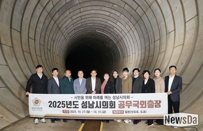 성남시의회, 일본서 재난 대응·도심 개발 선진모델 탐색