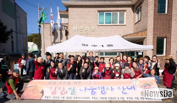 양주시 양주1동 산북3통 샘내마을, 주민과 함께하는 ‘사랑의 김장나눔행사’ 성황리 마쳐