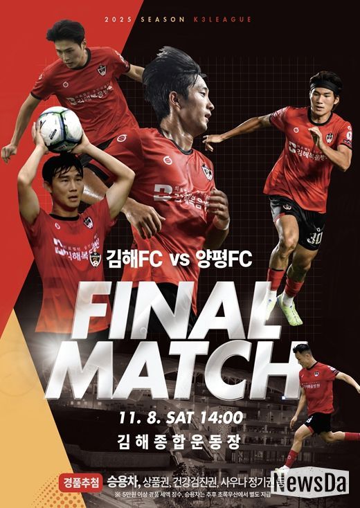 2025 K3리그 우승 확정 김해FC 피날레 무대  양평FC와 30라운드 폐막전