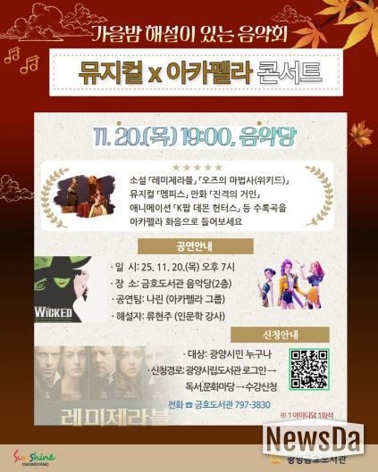 광양시, 특별한 가을밤 감성콘서트 ‘해설이 있는 음악회’ 개최