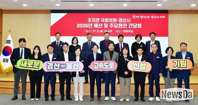 조지연 국회의원-경산시 간담회 개최