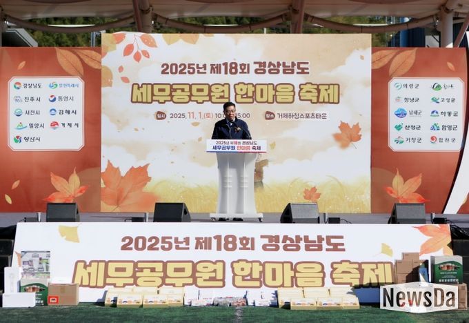 제18회 경상남도 세무공무원 한마음축제 성료