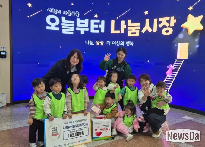 남양주시복지재단, 어린이집과 함께하는 ‘나눔문화 캠페인’ 성료