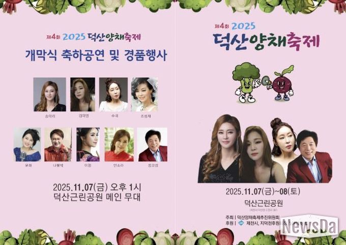 덕산양채축제 리플렛