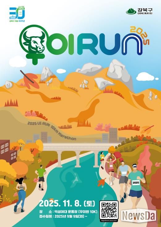 ‘2025 우이런(RUN)’ 포스터