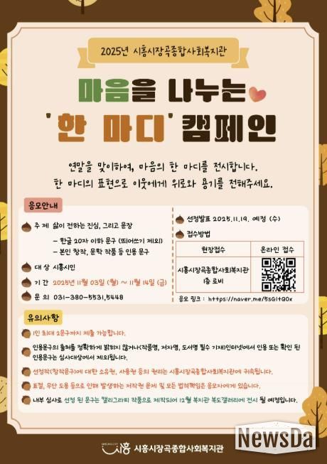 '마음을 나누는 한 마디' 캠페인 홍보물