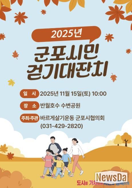 군포시민걷기대잔치