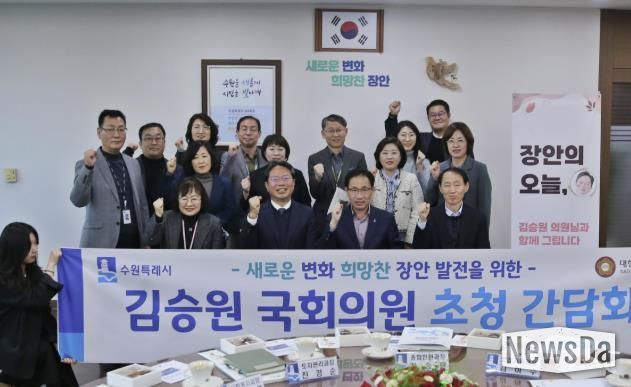 수원시 장안구, 지역 발전을 위한 김승원 국회의원 초청 간담회 개최