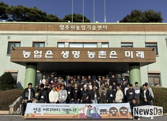 양주시, 외국인 계절근로자 대상 한국문화체험 진행…