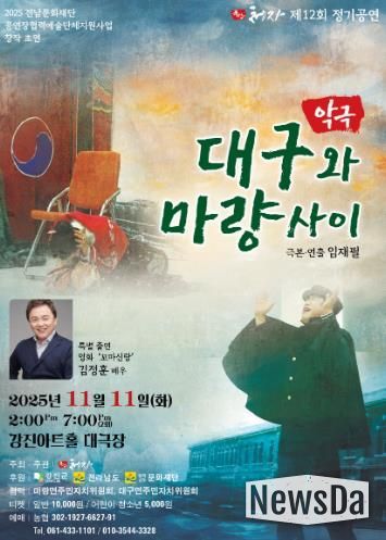 극단청자 ‘대구와 마량사이’ 악극 공연