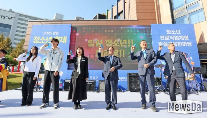임실군, 2025년 임실 청소년 축제 성황리 개최