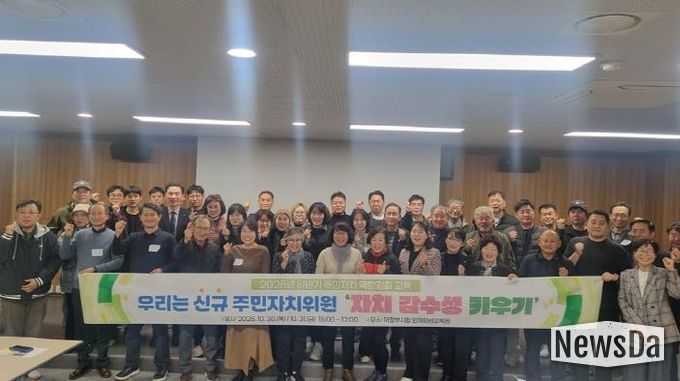 의정부시, 2025년 제3기 주민주자치회 신규 위원 역량 강화 교육 실시