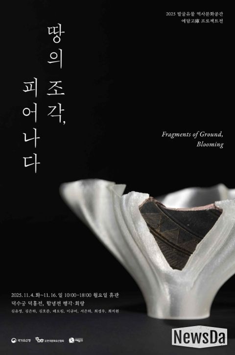 예담고 프로젝트전 '땅의 조각, 피어나다' 포스터