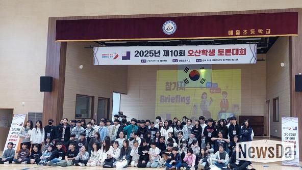 오산시, ‘제10회 오산학생토론대회’ 성황리에 개최