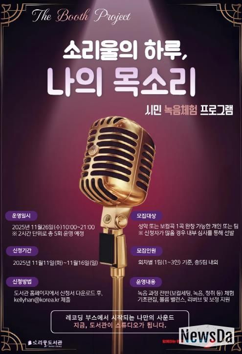 오산시 소리울도서관, 시민 참여형 녹음 체험 프로그램 ‘소리울의 하루, 나의 목소리’ 운영