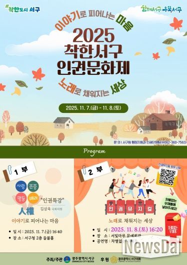 서구, 주민 참여형 ‘인권문화제’ 개최