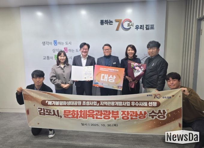 김포시가 문화체육관광부가 주최하고 한국문화관광연구원이 주관한 ‘2025년 찾아가는 지역관광개발 워크숍’에서 ‘애기봉 평화생태공원’이 지역관광개발 우수사례 ‘대상’으로 선정되어 문화체육관광부 장관상을 수상했다고 밝혔다.