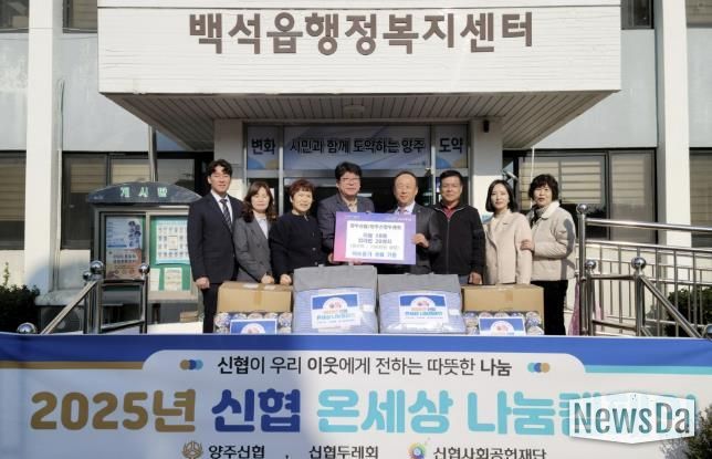 양주신협·양주신협두레회, 백석읍에 이불 18채와 라면 20상자 기부