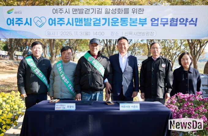 여주시, 여주시맨발걷기운동본부와 업무협약 체결