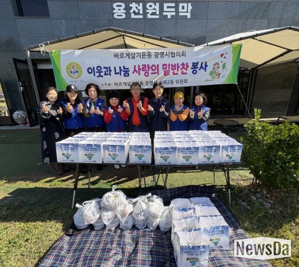 광명시 소하2동 바르게살기운동위원회는 지난 3일 관내 취약계층 52가구를 대상으로 반찬 나눔 봉사 활동을 진행했다.