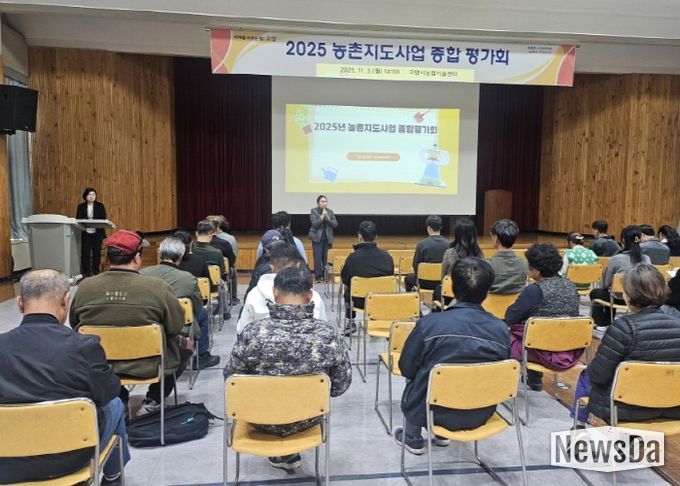 2025년 농촌지도사업 종합평가회