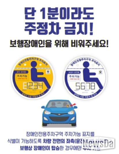 장애인전용주차구역 주차표지 사용 안내문