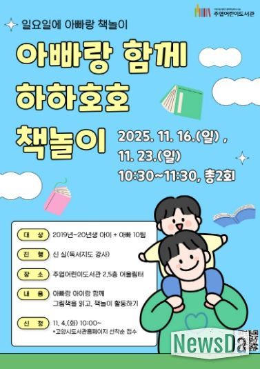 ‘아빠랑 함께 하하호호 책놀이’홍보문