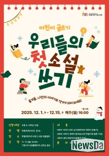 ‘우리들의 첫 소설 쓰기’홍보문