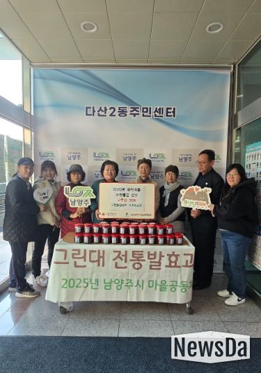 남양주시 그린농업대학 졸업생, 다산2동 취약계층에 전통 발효음식 전달