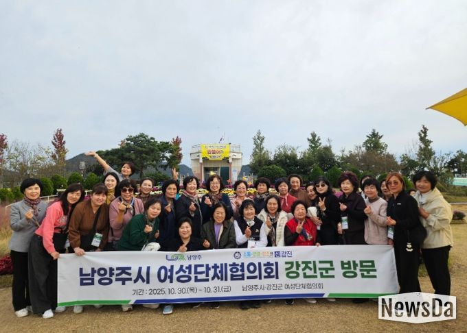 남양주시여성단체협의회, 강진군 여성단체협의회와 우호증진 교류 실시