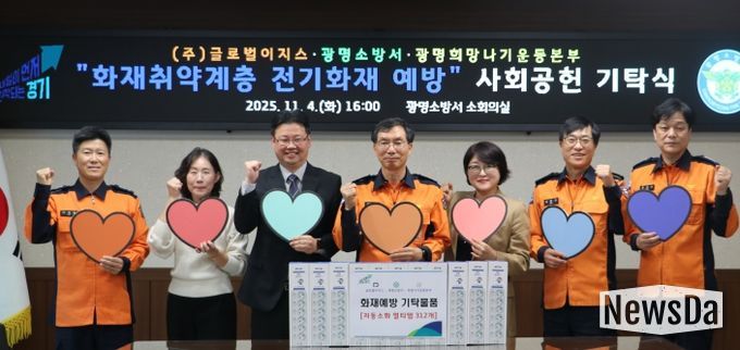 광명소방서, 겨울철 전기화재 예방을 위한 사회공헌 기탁식 진행