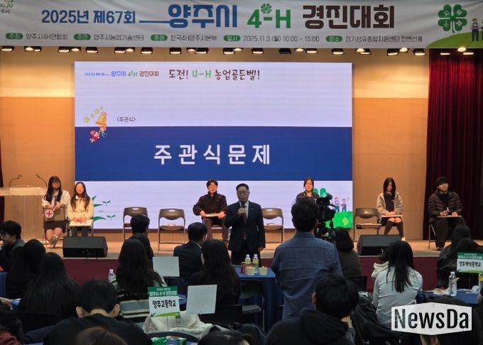 2025년 제67회 양주시 4-H 경진대회 성황리 개최