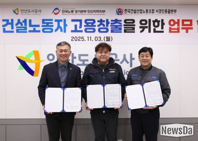 지난 3일 안산도시공사 본사에서 허숭 안산도시공사 사장(왼쪽부터)과 이한서 한국건설산업노동조합 서경인총괄본부장, 방운제 한국노총 경기본부 안사지역지부 의장이 업무협약을 체결하고 기념촬영을 하고 있다.(사진=안산도시공사 제공)