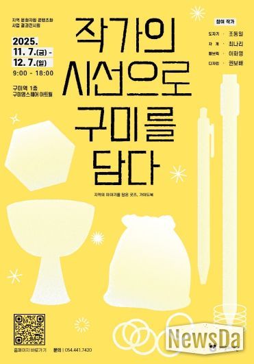 구미로컬굿즈사진 및 결과전시회 홍보포스터