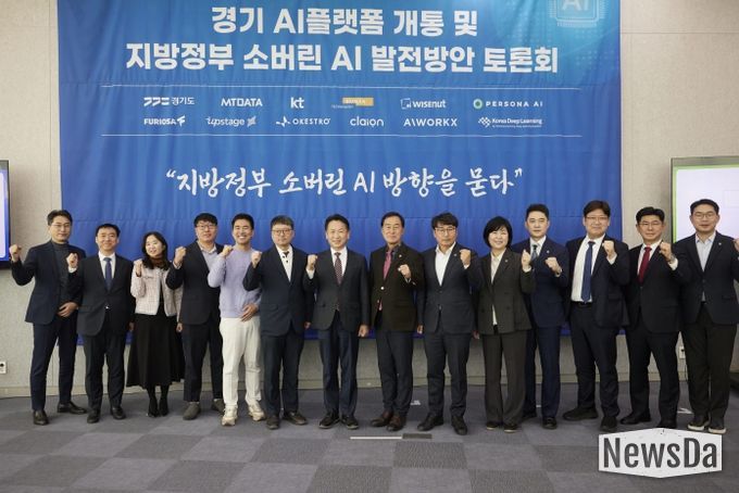 ‘경기 AI플랫폼 개통 및 지방정부 소버린 AI 발전방안 토론회
