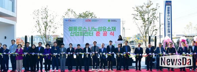 경산시, '셀룰로스 나노섬유소재 산업화센터'준공