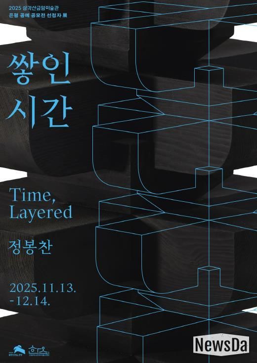 삼각산금암미술관 전시 포스터